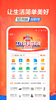 58同城下载安装手机版下载