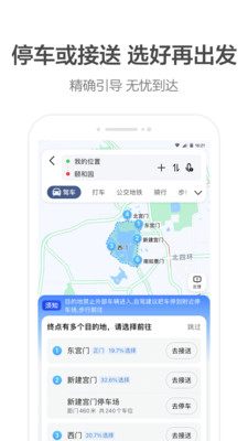 高德地图安卓手机版下载破解版