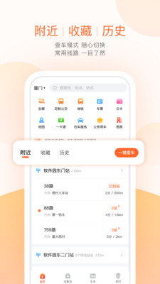掌上公交最新破解版最新版