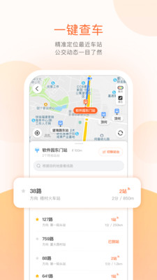 掌上公交最新破解版下载