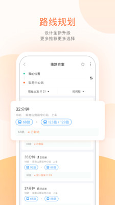 掌上公交最新破解版免费版本