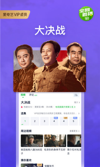爱奇艺会员免费版本下载