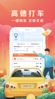 高德地图APP老旧版最新版