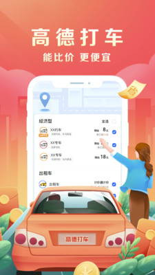 高德地图APP老旧版