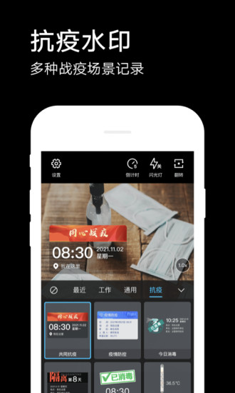 水印相机无广告版本下载