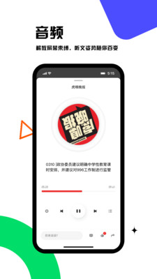 虎嗅手机版免费版本