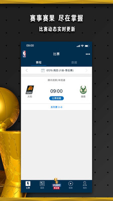 NBAios下载最新版