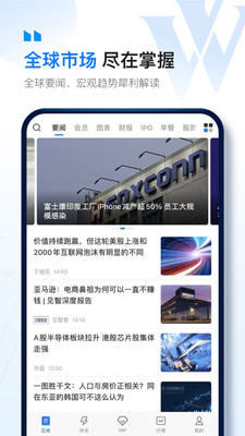 华尔街见闻app苹果版破解版