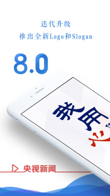 央视新闻下载手机版