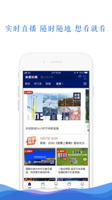 央视新闻下载手机版下载