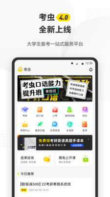 考虫最新版