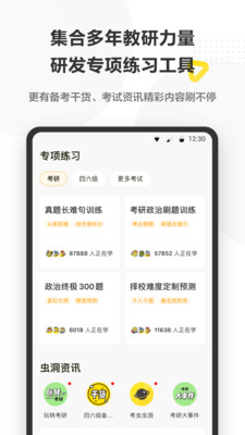 考虫最新版下载