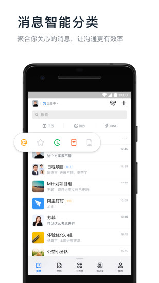 钉钉app最新版下载破解版