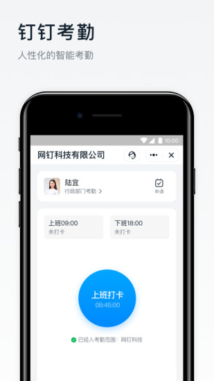 钉钉app最新版下载免费版本