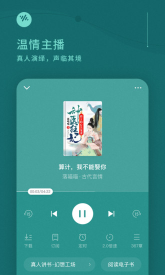 番茄畅听最新版破解版