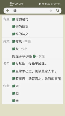 古诗文网app官方破解版