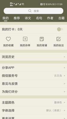 古诗文网app官方免费版本