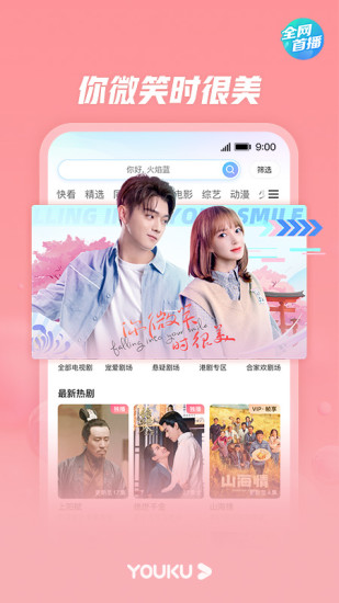 优酷视频免费版下载最新版