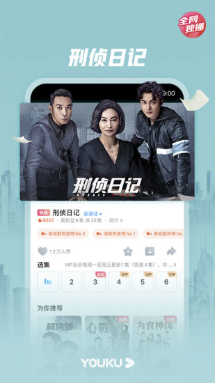 优酷视频免费版下载破解版