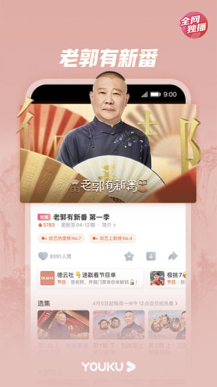 优酷视频免费版下载下载
