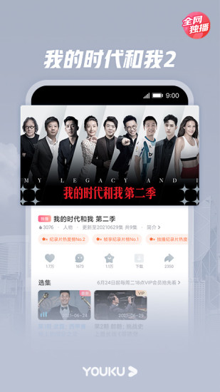 优酷视频免费版下载免费版本