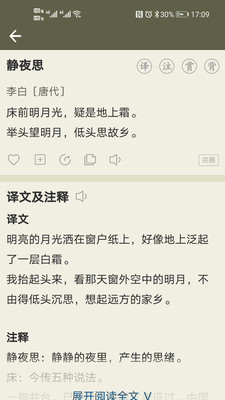 古诗文网app历史版本下载