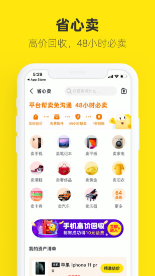 闲鱼无广告纯净版