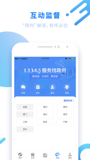 闽政通苹果官方下载下载