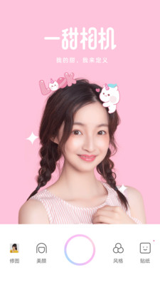 一甜相机ios旧版本