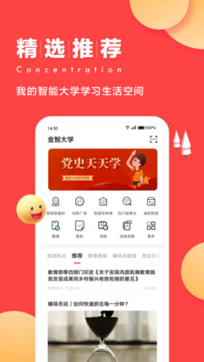 今日校园app最新版下载安装