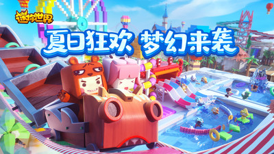 迷你世界ios国际版下载