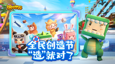 迷你世界ios国际版下载下载