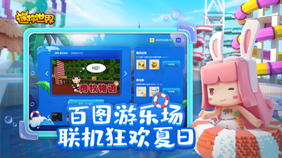 迷你世界ios国际版下载最新版