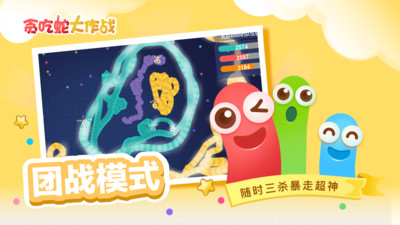 贪吃蛇大作战免费下载安装最新版