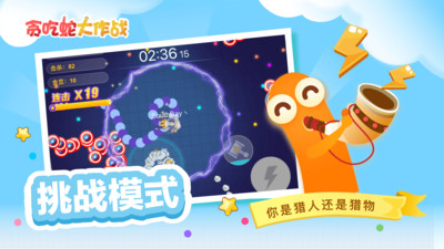 贪吃蛇大作战免费下载安装下载