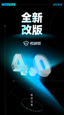 考研帮最新版