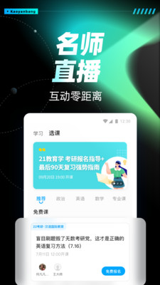 考研帮最新版下载