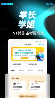 考研帮最新版免费版本