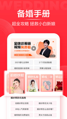 婚礼纪破解版免费版本