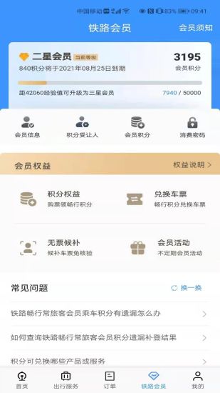 铁路12306官方app下载下载