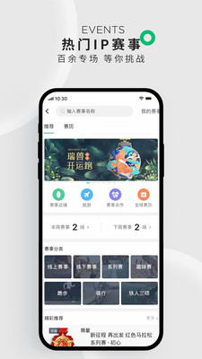 咕咚免费下载安装下载