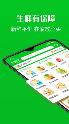 十荟团商家版