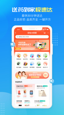 京东健康APP下载手机版下载