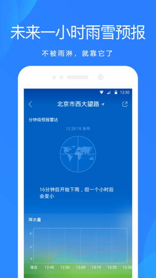 天气预报安卓无广告版破解版