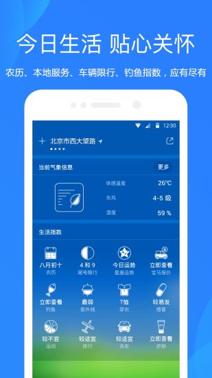 天气预报安卓无广告版免费版本