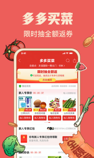 拼多多官方正版下载免费版本