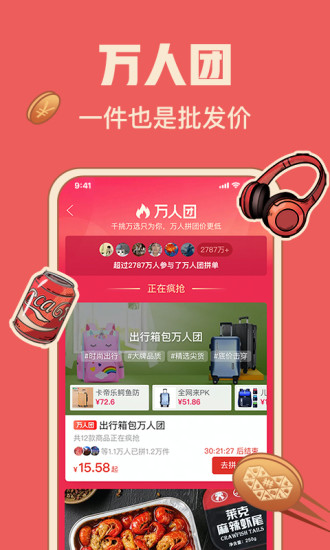 拼多多官方正版下载下载