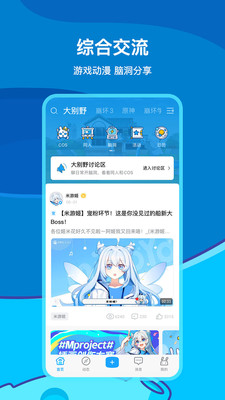 米游社app官方下载