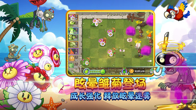 植物大战僵尸2苹果版最新版