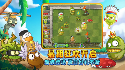 植物大战僵尸2苹果版下载